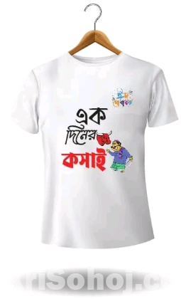 এক দিনের কসাই 